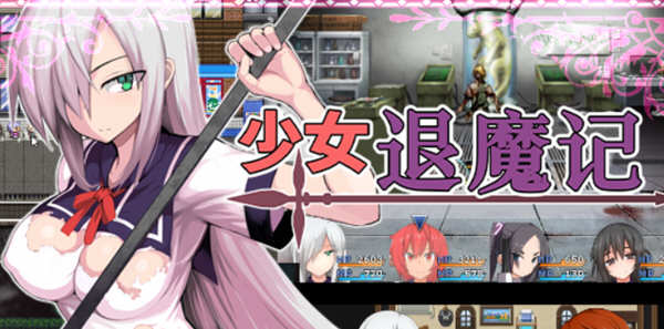 少女退魔记 Steam官方中文版 日式长篇RPG游戏 1.5G