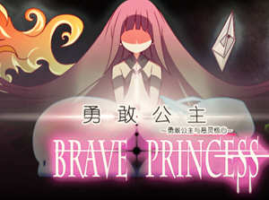 勇敢的公主和恶魔之核 V1.00 完整精翻汉化版 RPG游戏