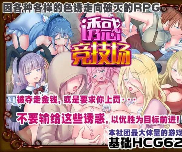 【PC+安卓 H战斗RPG/淫乱男受】诱惑竞技场V1.0 汉化中文