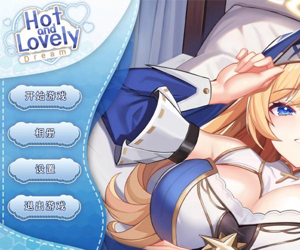 [PC/SLG]Hot And Lovely ：Dream 官方中文步兵版