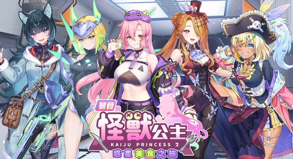 亚洲风SLG/动态暴食的怪兽公主：惑星美食之旅v1.01官中25.2G
