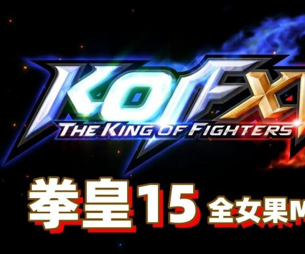 格斗FTG/绅士整合拳皇15 THE KING OF FIGHTERS XV v2.42.0 色色MOD46.5G