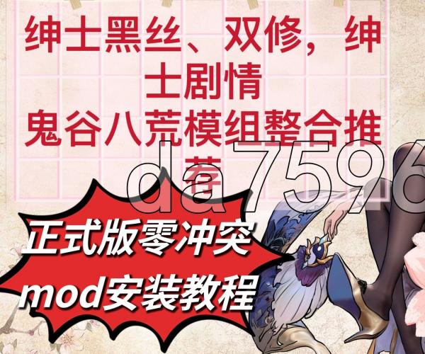 鬼谷八荒 Ver1.2.106.259 V25.04  五朵金花版+绅士MOD魔改 68.3G