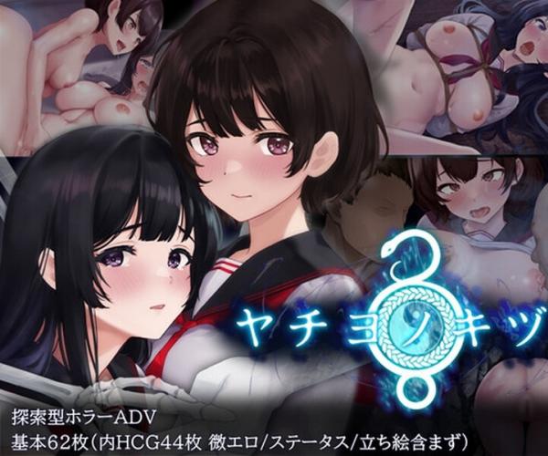 爆款RPG/恐怖束缚 八千代之结 V1.0 STEAM官中 1.70G
